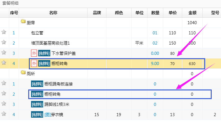 套餐預算修改套餐外主材會聯(lián)動修改套餐內對應主材的價格