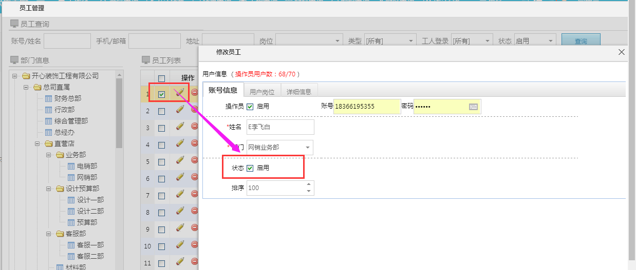OA管理，部門管理-員工管理新增狀態(tài)查詢功能