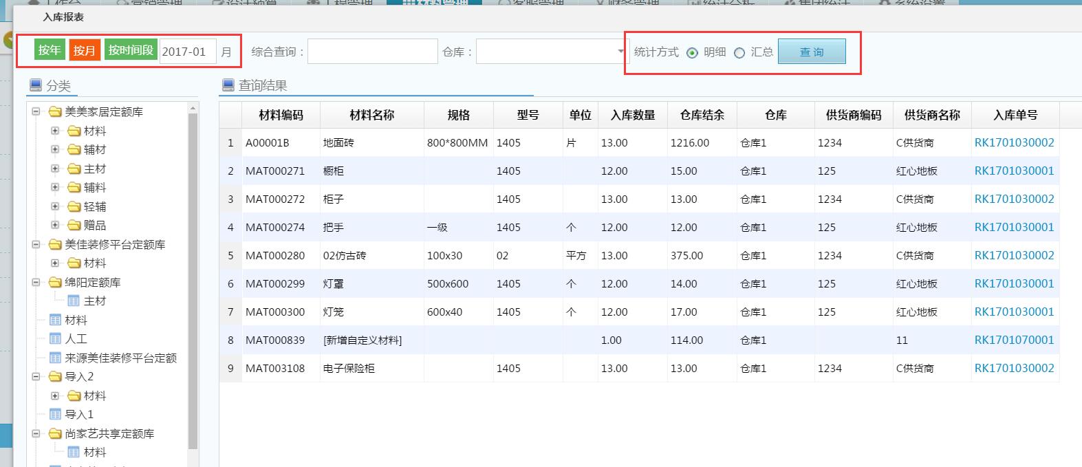 材料進(jìn)銷存，材料入庫(kù)報(bào)表統(tǒng)計(jì)