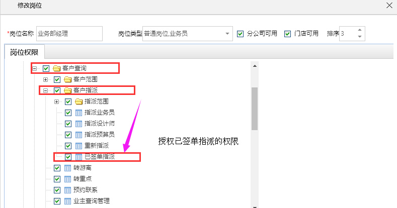 優(yōu)化營銷管理，簽單客戶指派人