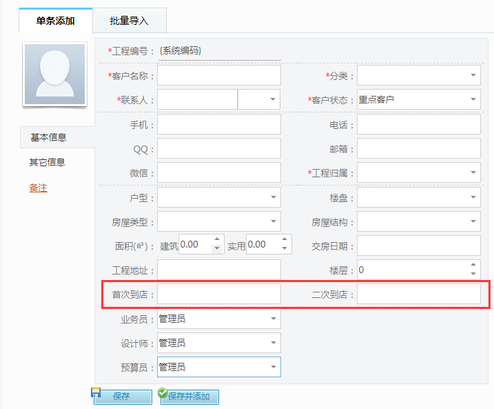 營銷管理---客戶錄入完善資料中新增客戶到店具體時間
