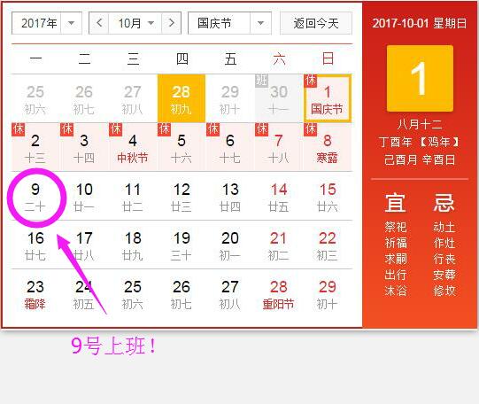 2017年中秋節(jié)、國慶節(jié)放假安排