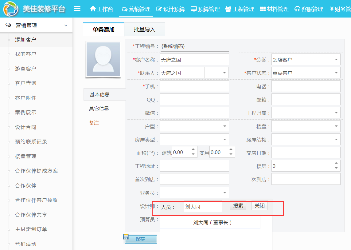 所有客戶指派搜索框均可手動(dòng)完成搜索