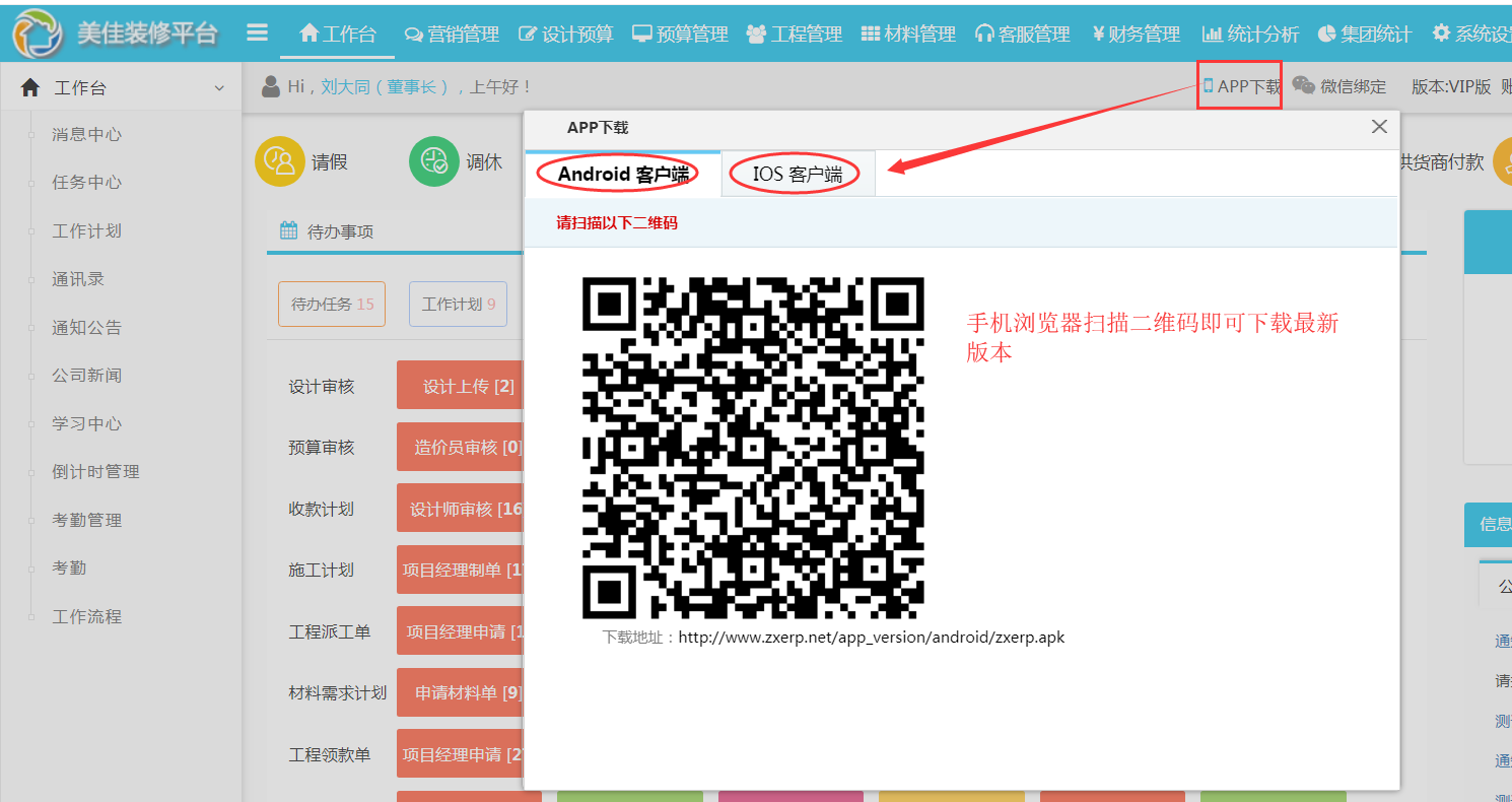 手機(jī)APP客戶添加優(yōu)化