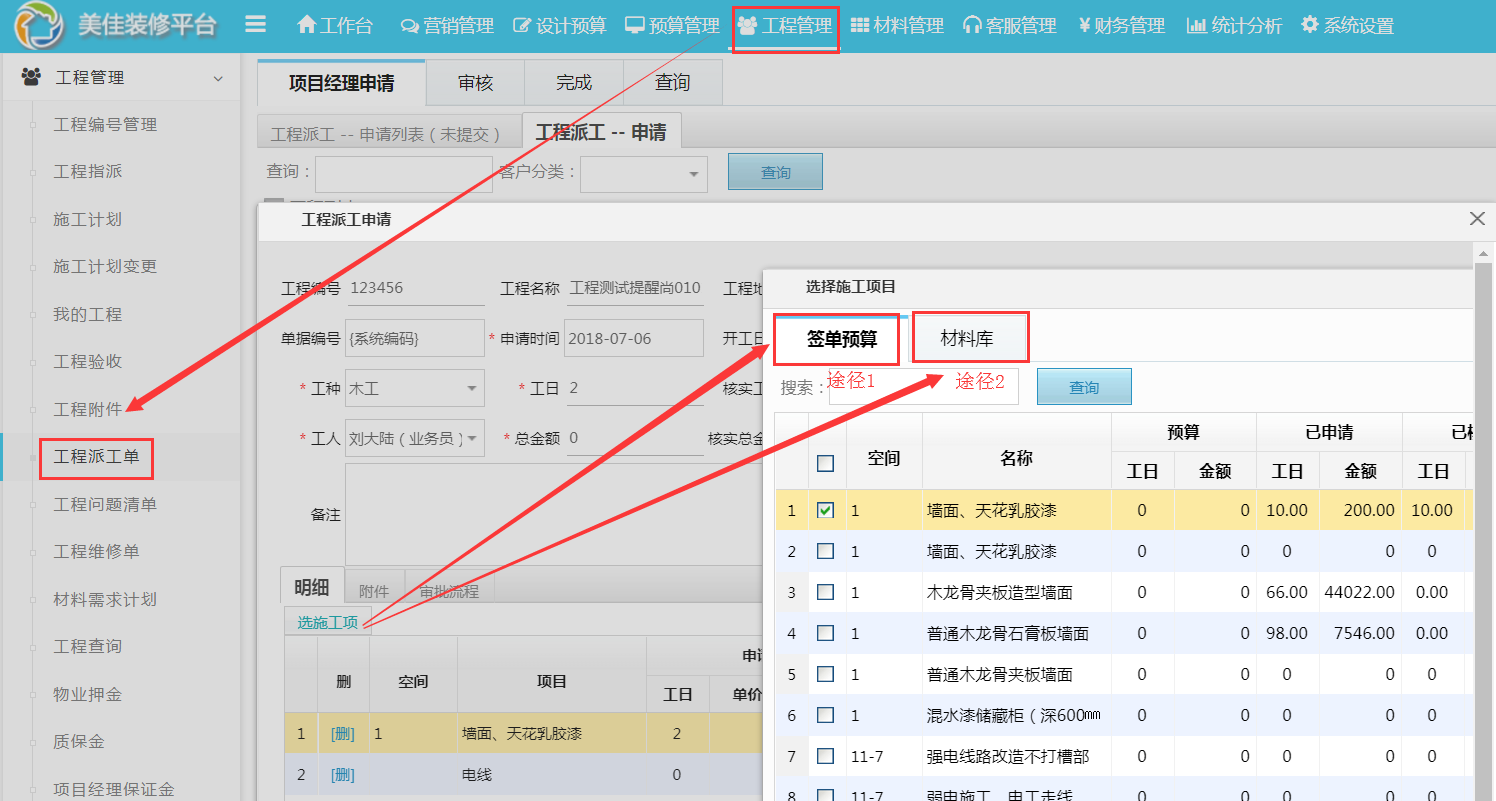 工程派工單優(yōu)化派單工人范圍