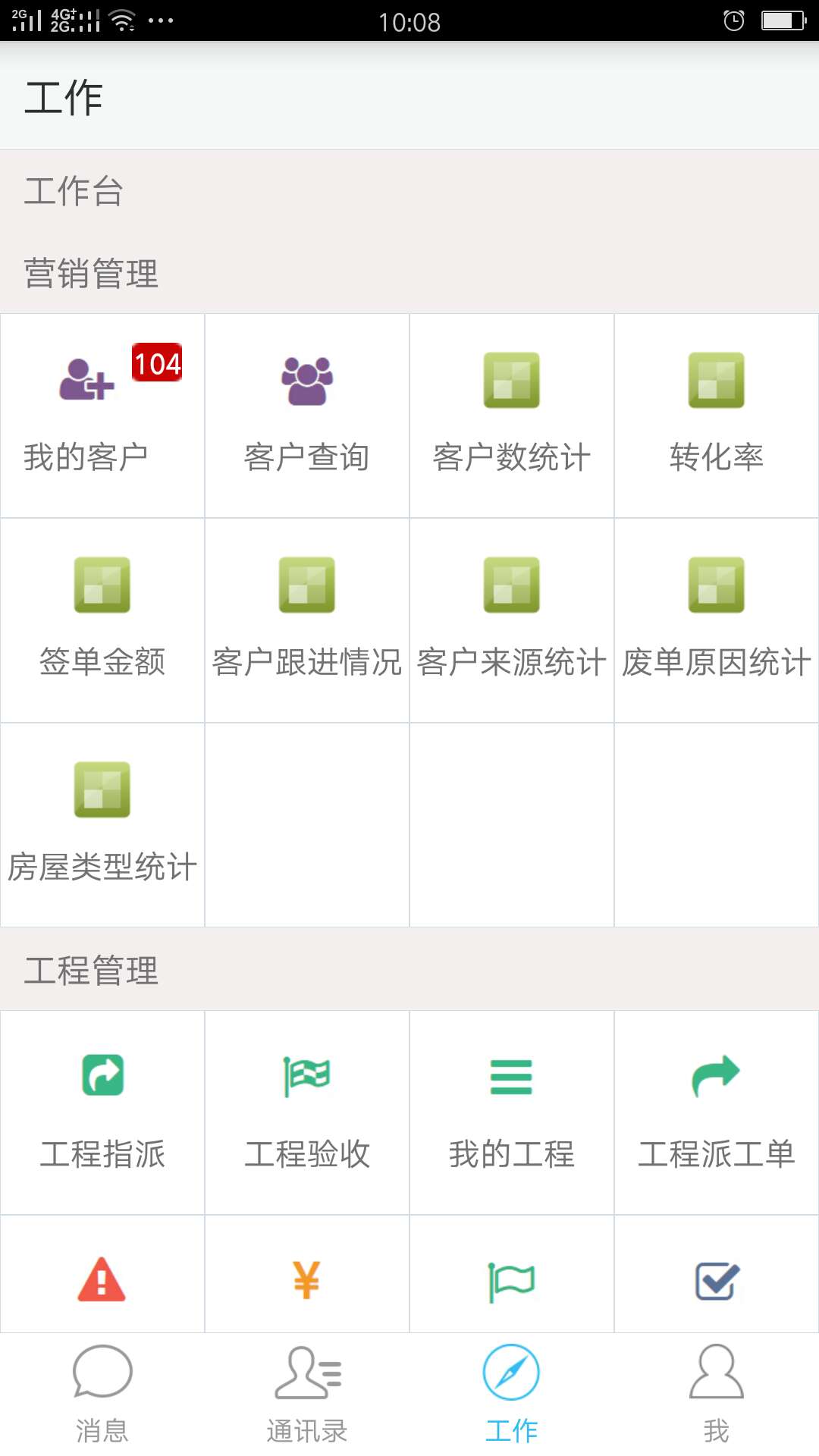 手機(jī)APP移動(dòng)辦公新增營銷報(bào)表統(tǒng)計(jì)