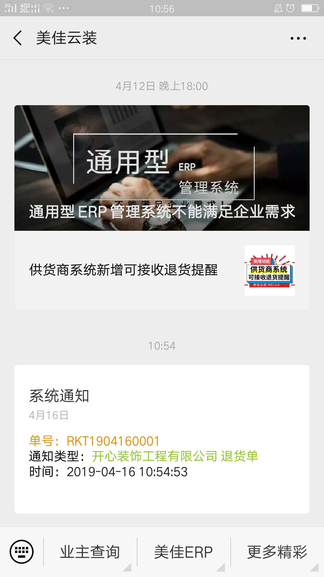 系統(tǒng)消息提醒優(yōu)化