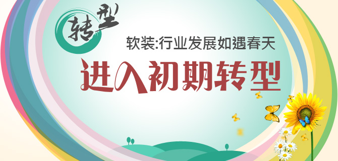 軟裝的春天已到，裝飾轉(zhuǎn)型要早