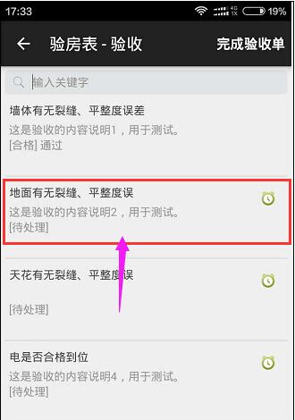 手機(jī)驗(yàn)收工程