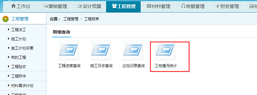 工地情況統(tǒng)計