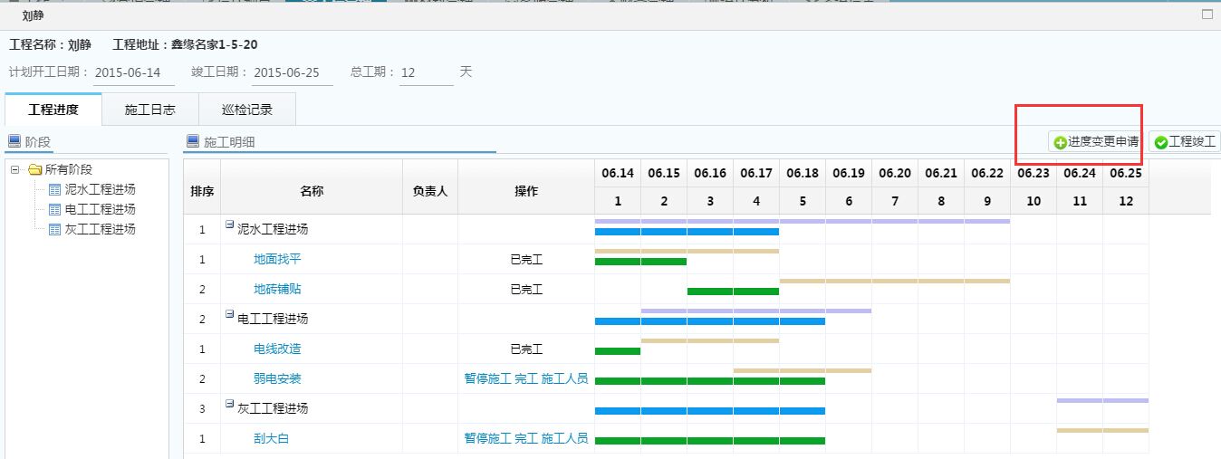 施工計劃變更申請