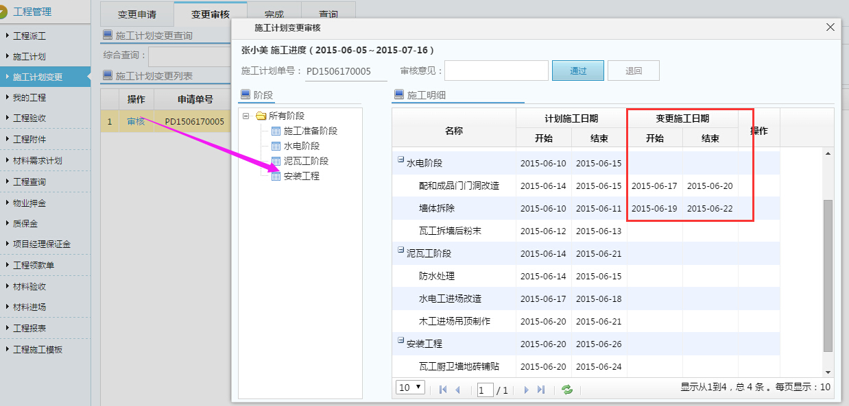 施工計劃變更審核