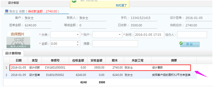 添加設(shè)計(jì)收款