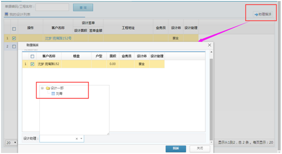 指派設(shè)計(jì)助理