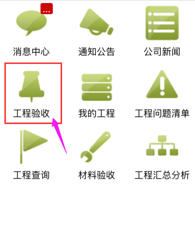 項(xiàng)目驗(yàn)收