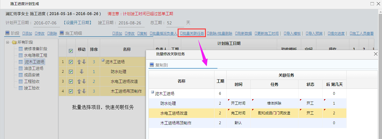 批量關(guān)聯(lián)任務(wù)