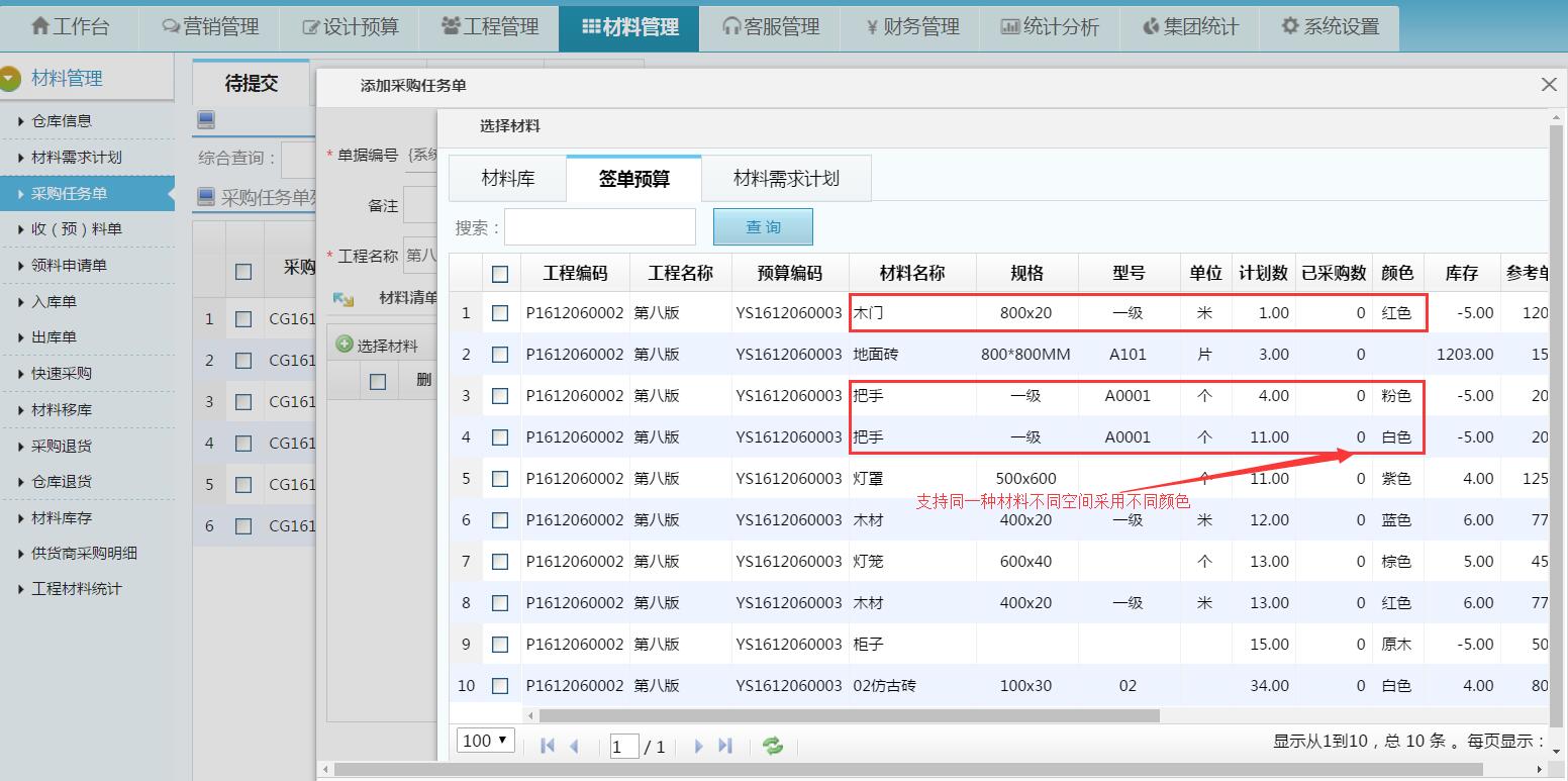采購任務(wù)單