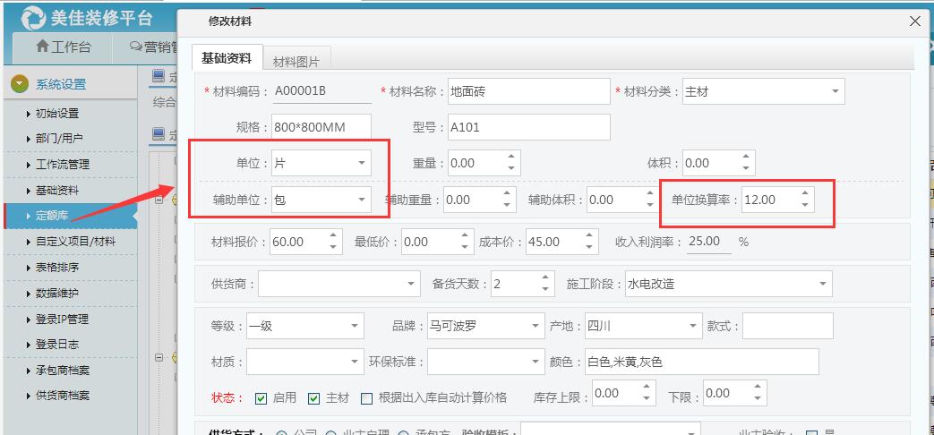 材料采購(gòu)單位