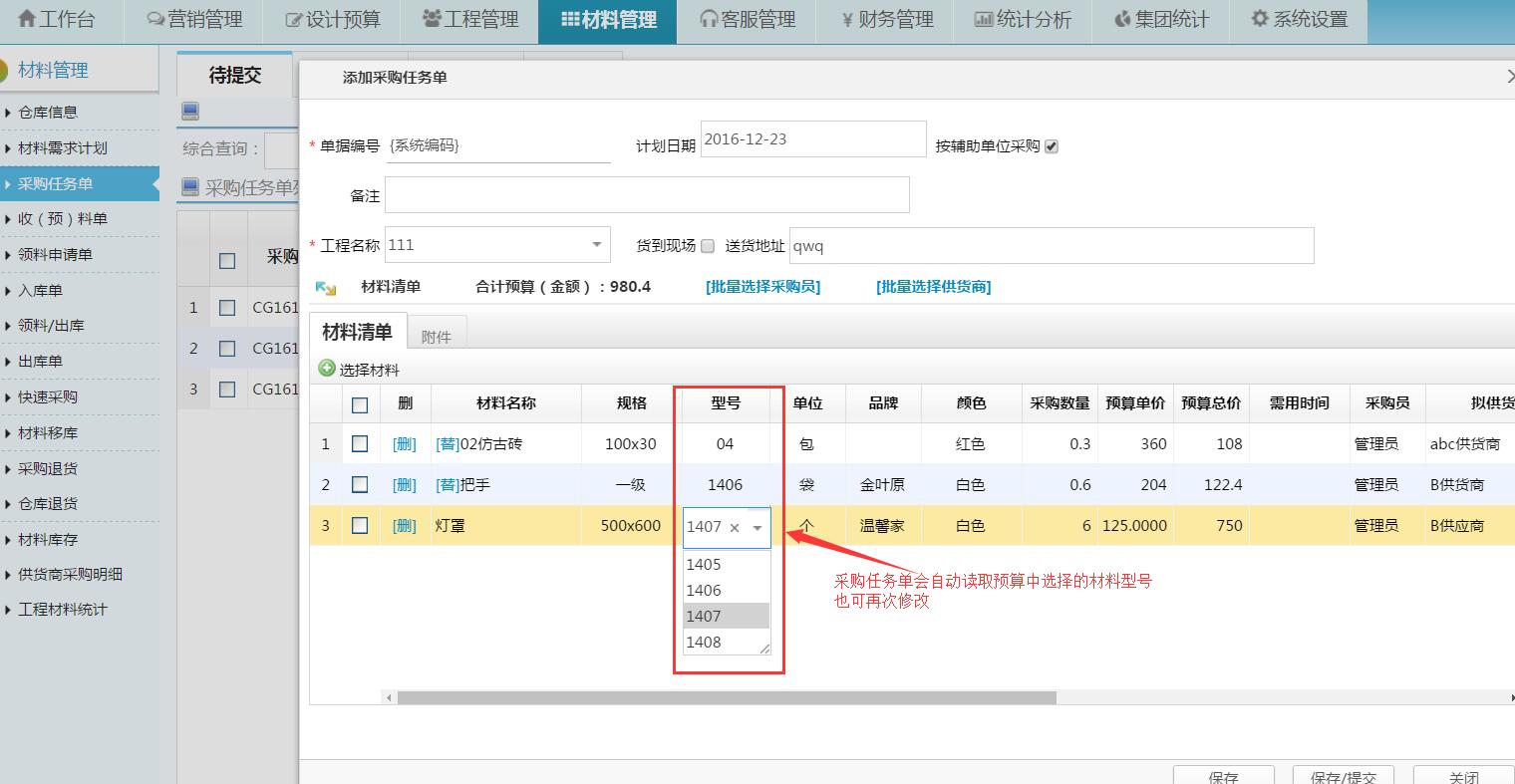 采購任務(wù)單