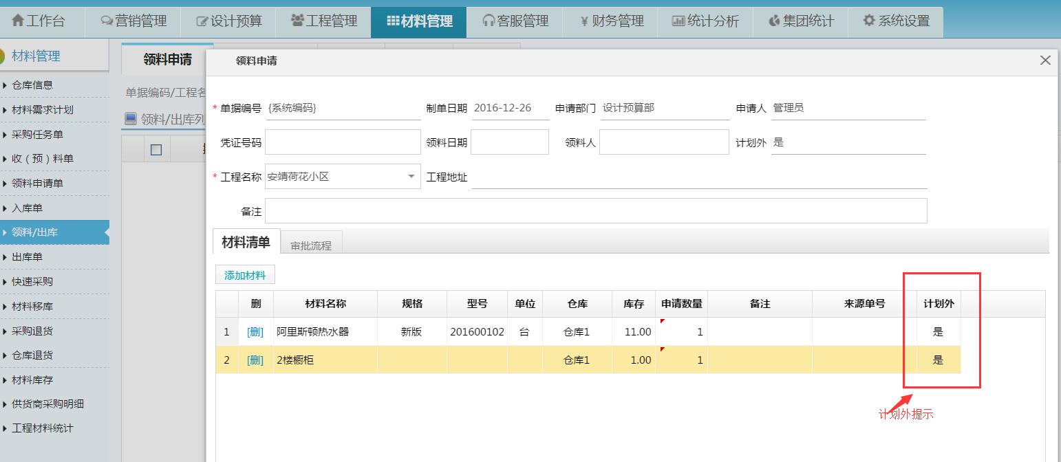 領(lǐng)料出庫(kù)單