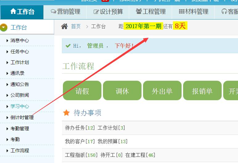 裝修倒計(jì)時(shí)