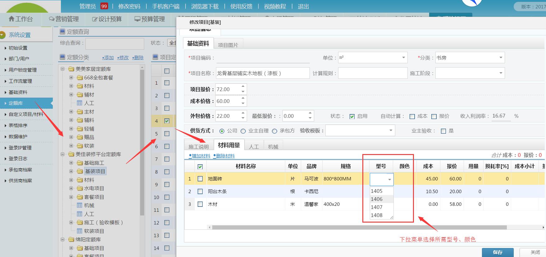 工程額定庫(kù)