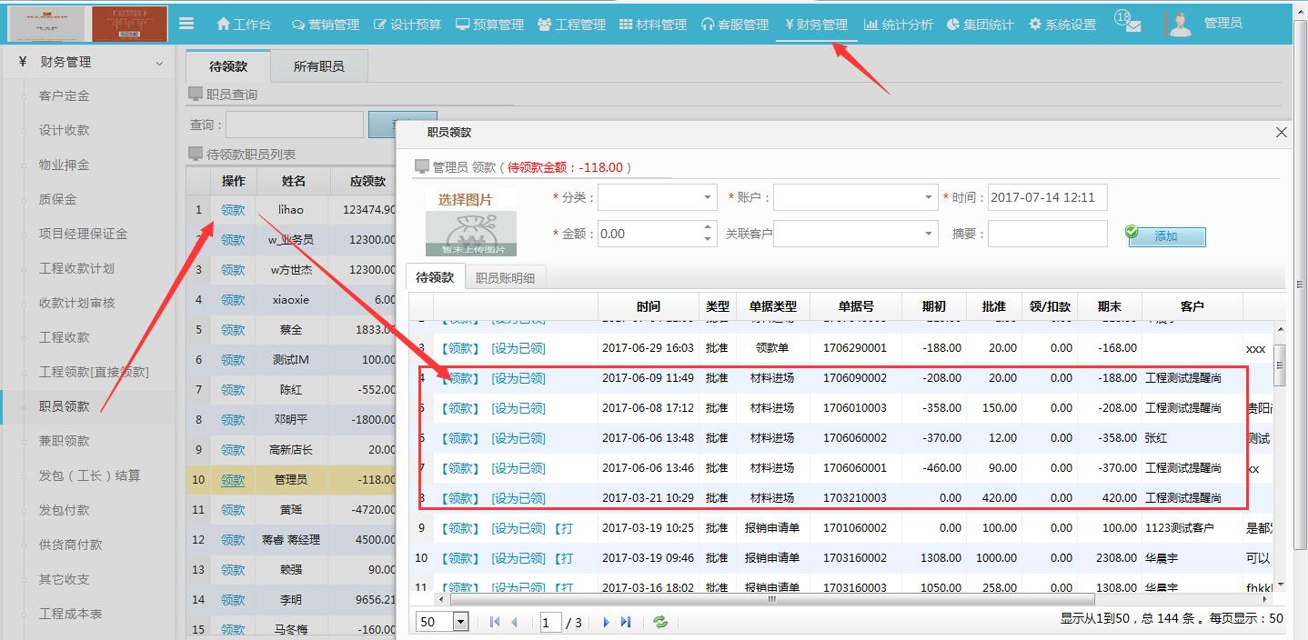 財務(wù)管理軟件