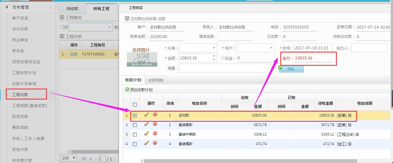 工程收款節(jié)點