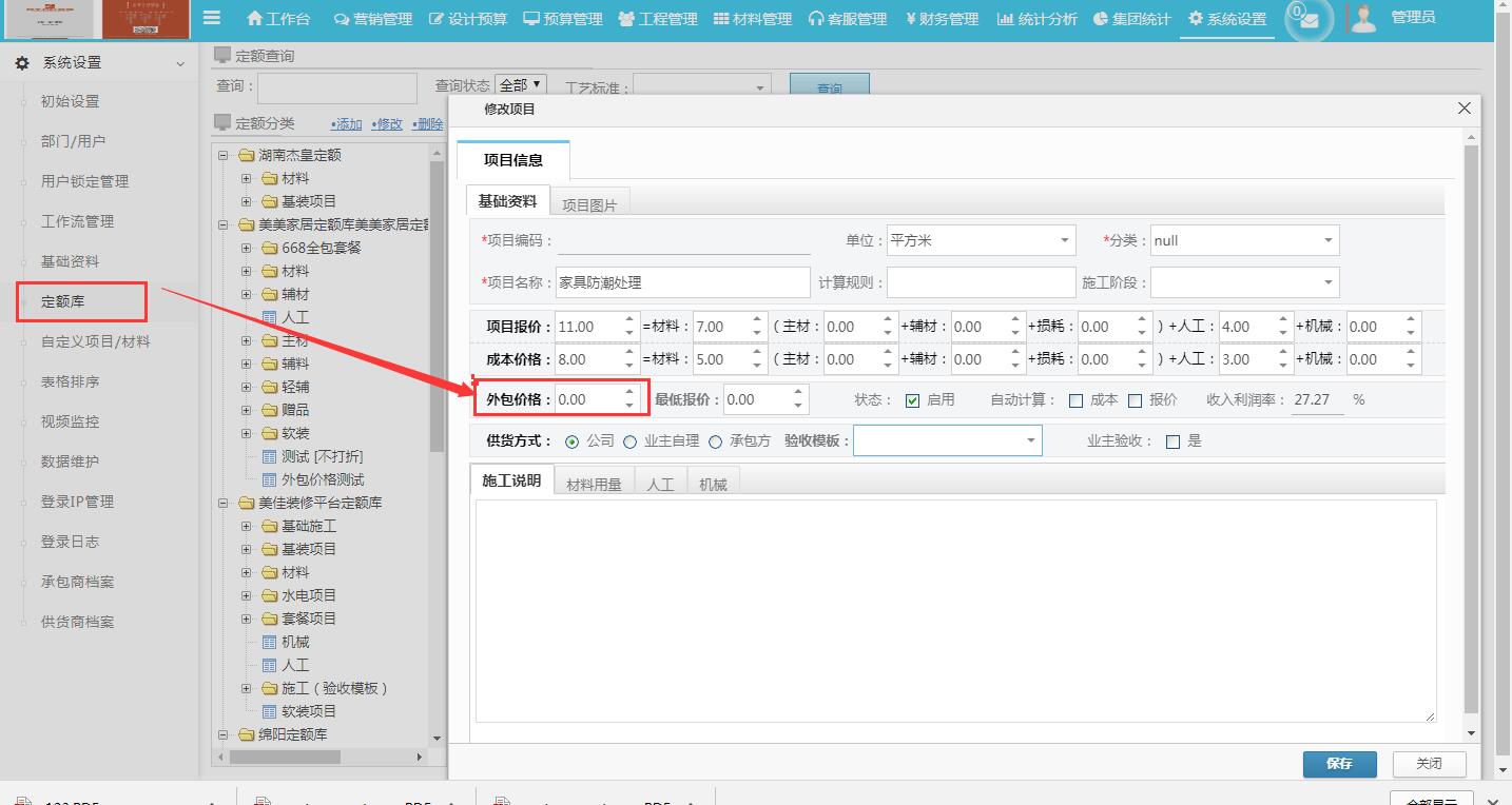 發(fā)包預(yù)算