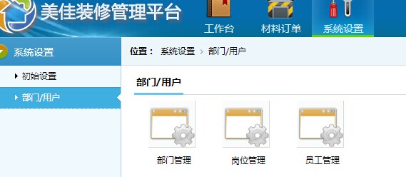 材料商用戶管理